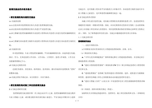 监理交底会的内容及格式