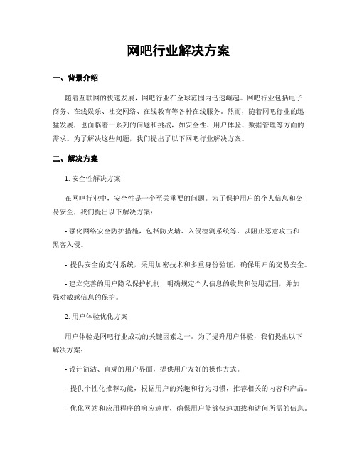 网吧行业解决方案