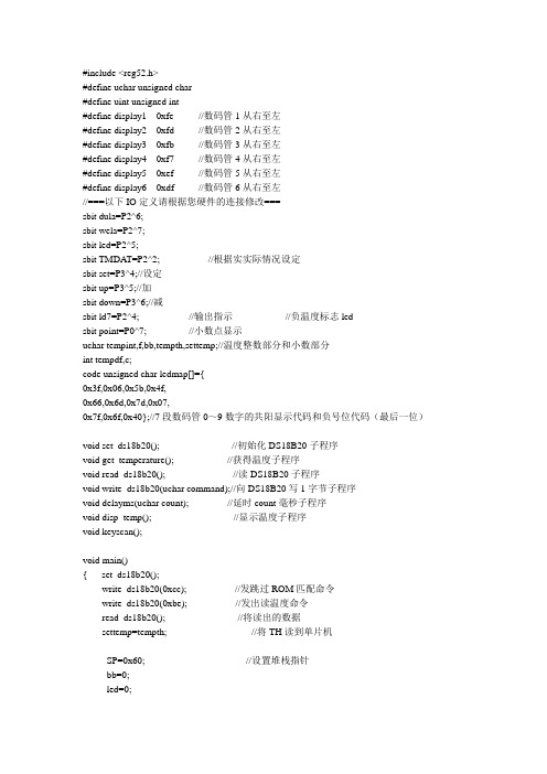 51开发板DS18B20温度显示程序