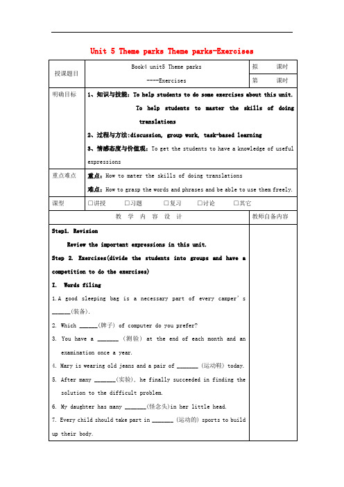 广东省肇庆市高中英语 Unit 5 Theme parks Theme parksExercises教案 新人教版必修4