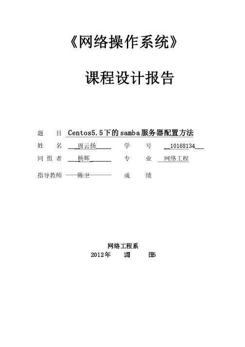 Centos5.5下的samba服务器配置方法