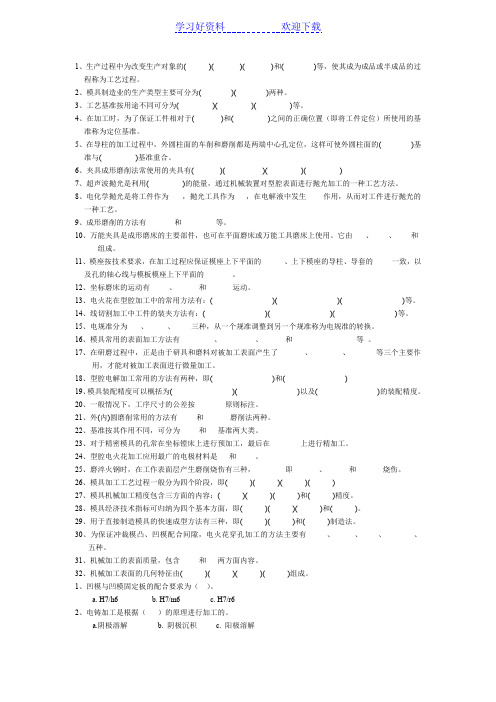 自学考试政治《毛邓三》知识点习题