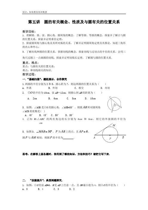 12.圆的有关概念、性质及与圆有关的位置关系