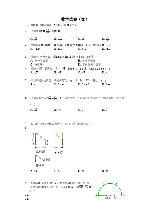 安徽省安庆市桐城市2020高三数学试卷(文)含答案