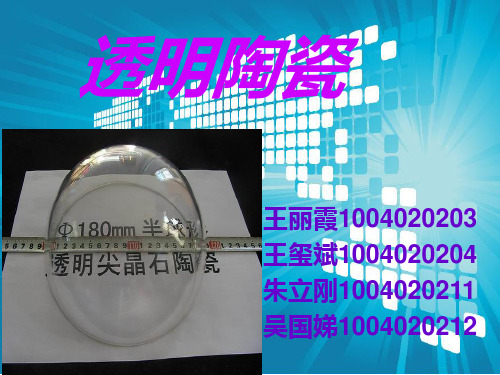 透明陶瓷