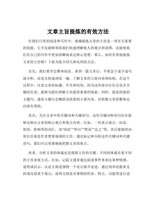 文章主旨提炼的有效方法