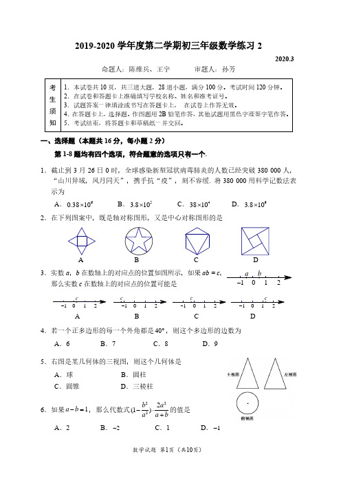 北京市人大附初三数学_2020届第二学期4月月考合卷3