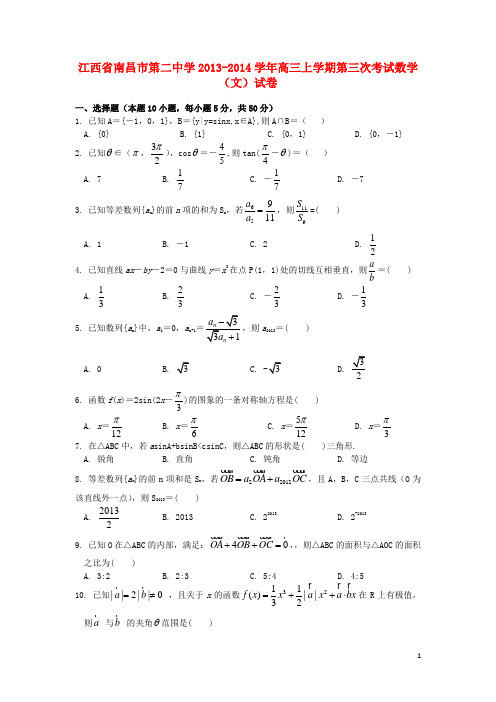 江西省南昌市第二中学高三数学上学期第三次考试试题 