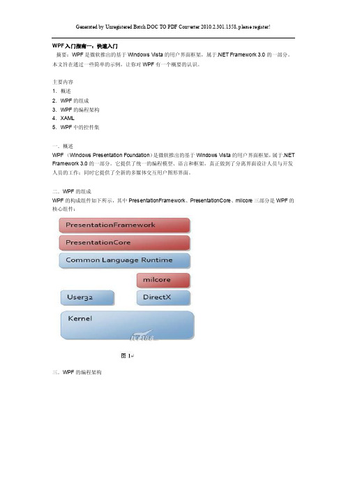 WPF入门指南教程