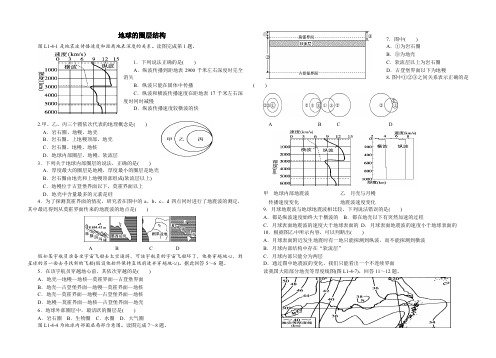 地球的圈层结构.同步测试(含参考答案)