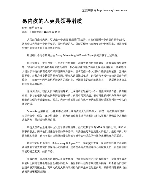 易内疚的人更具领导潜质