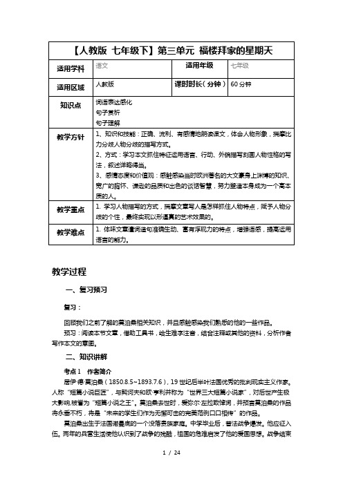 【人教版七年级下】第三单元福楼拜家的星期天学案