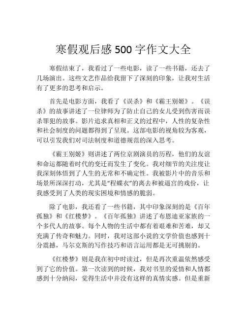 寒假观后感500字作文大全