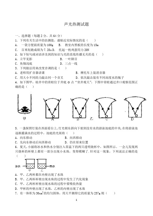 初中物理声光热测试题(含答案)