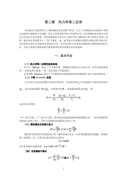 物理化学第2章习题精解讲解