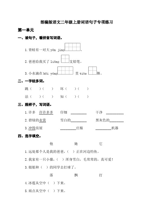 部编版语文二年级上册期末复习词语句子专项练习(含参考答案)