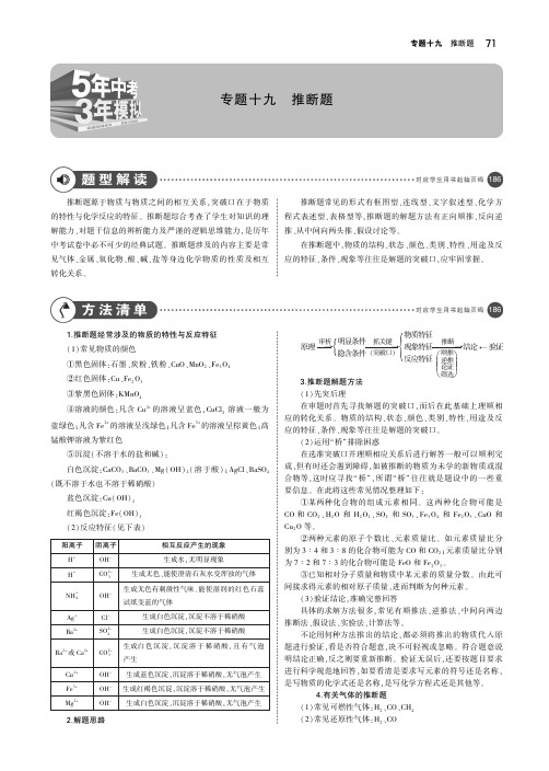 (江苏专版)2019年中考化学复习专题十九推断题(讲解部分)素材(pdf)