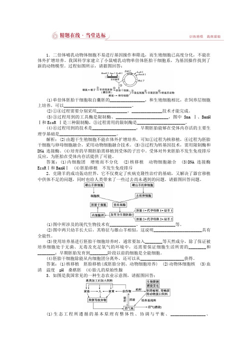 【优化设计】2019届高考生物二轮复习 专题八第2讲精题在线当堂达标 Word版含解析