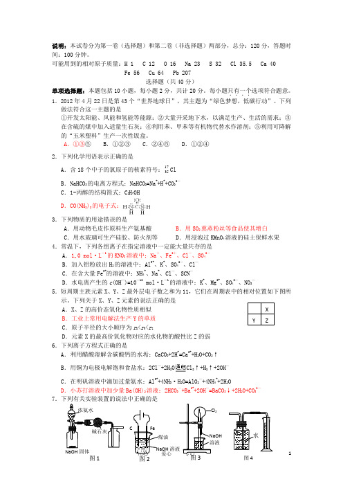 江苏省南通、泰州、扬州苏中三市高三化学第二次调研测试题新人教版