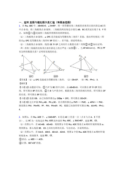 人教中考数学 旋转 培优易错试卷练习(含答案)附详细答案