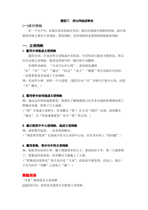 中考语文二轮专题复习：病句修改-——成分残缺或赘余