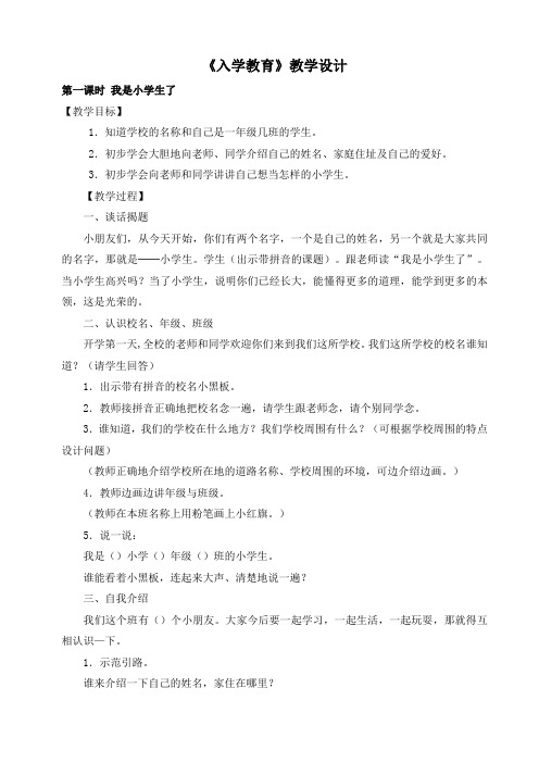 新生入学教育材料