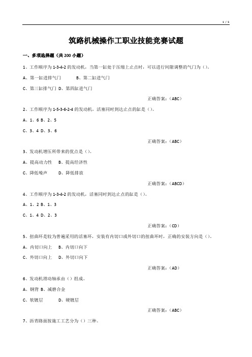 筑路机械操作工职业技能竞赛试题