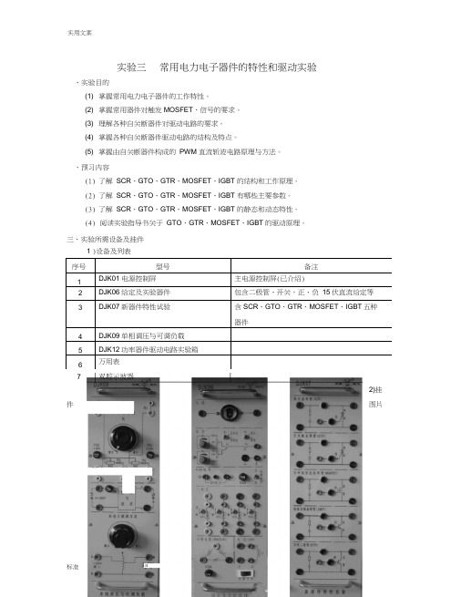 电力电子器件特性和驱动实验一