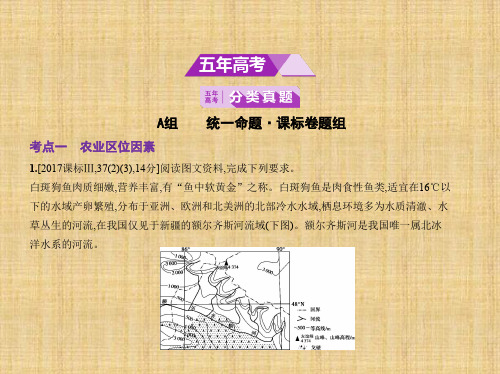 高考地理课标3版专题九 农业地域的形成与发展