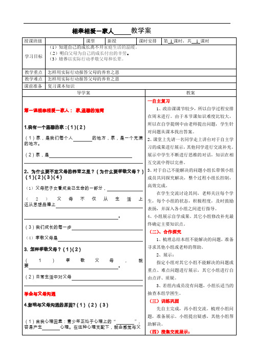 第七课 相亲相爱一家人 教案1