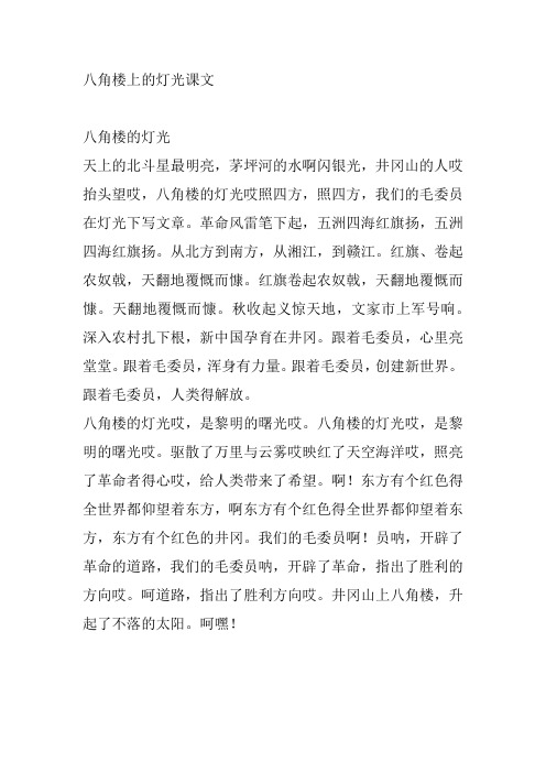 八角楼上的灯光课文