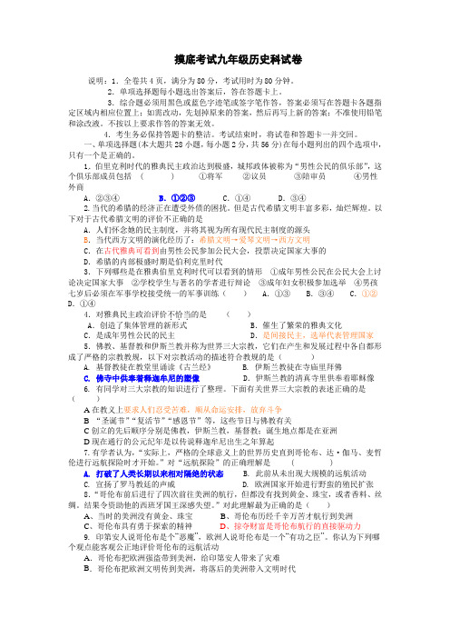 人教版2012年中考备战模拟试题