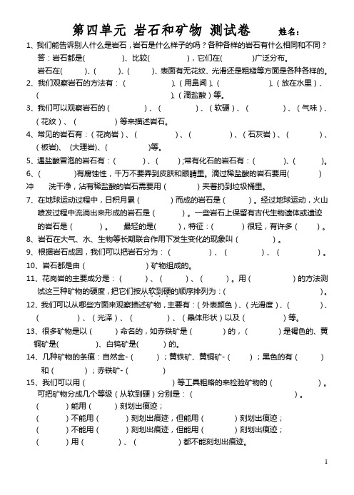 教科版四年级科学下册知识点总结第四单元 岩石和矿物 测试卷