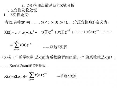 第五章 Z域分析