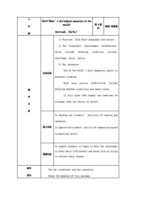 英语人教版八年级下册Unit7 SectionA(3a-3c)