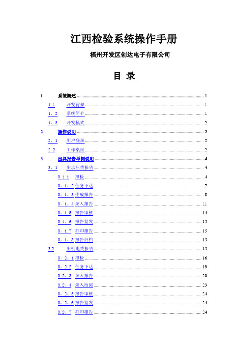 创达特种设备检验系统操作说明