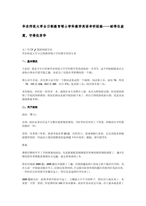 华东师范大学全日制教育硕士学科教学英语考研经验——耐得住寂寞,守得住芳华