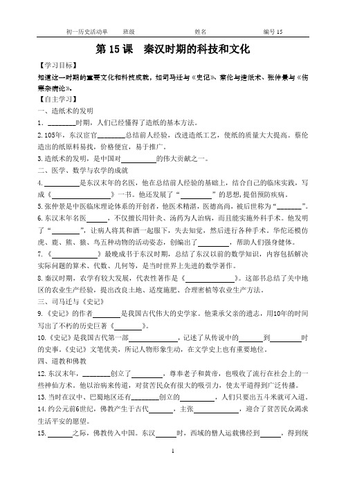 秦汉时期的科技和文化 导学案 统编版七年级历史上册