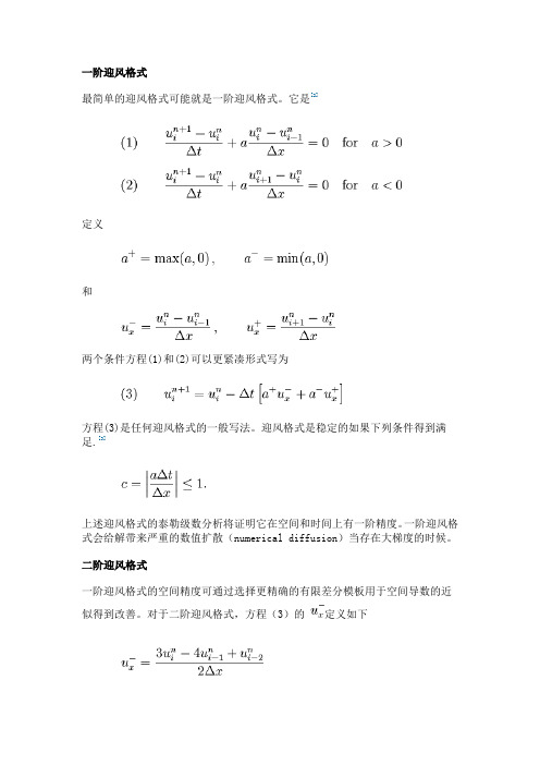 迎风格式123阶