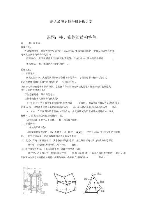 高中数学必修二全册教案人教课标版(优秀教案)