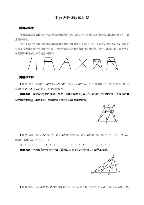 初中数学-平行线分线段成比例