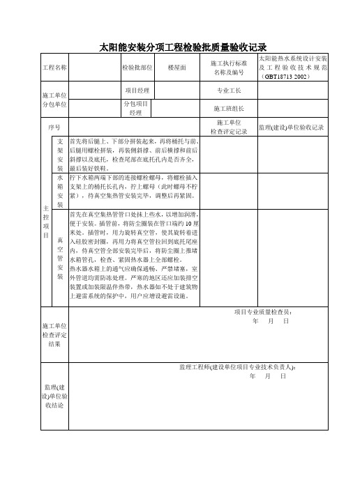 太阳能安装验收记录