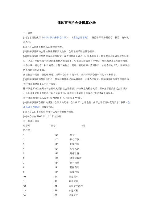 律师事务所会计核算办法