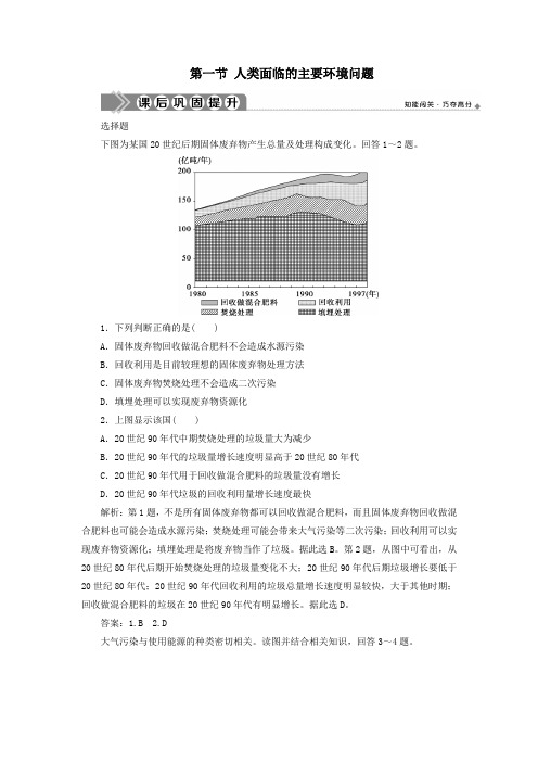 2019_2020学年新教材高中地理第五章环境与发展第一节人类面临的主要环境问题练习新人教版必修第二册