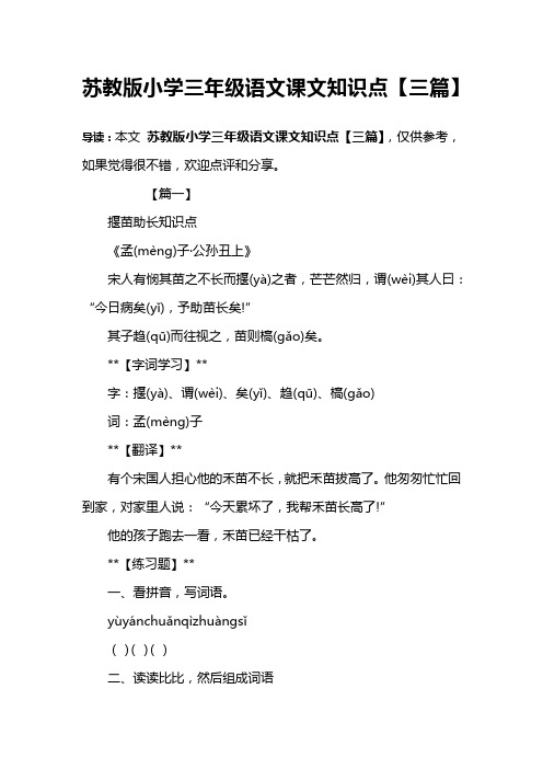 苏教版小学三年级语文课文知识点【三篇】