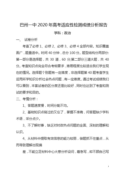 9.高三政治模拟考试试卷分析报告