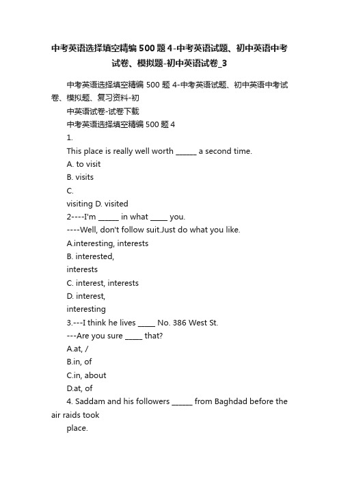 中考英语选择填空精编500题4-中考英语试题、初中英语中考试卷、模拟题-初中英语试卷_3