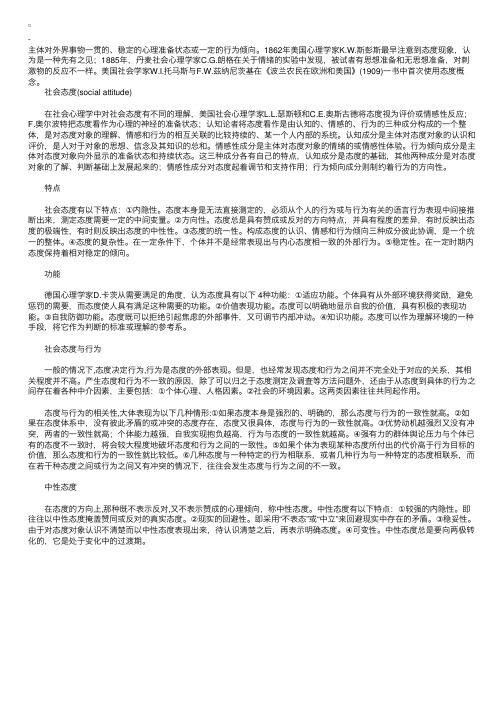 社会心理学：社会态度概述