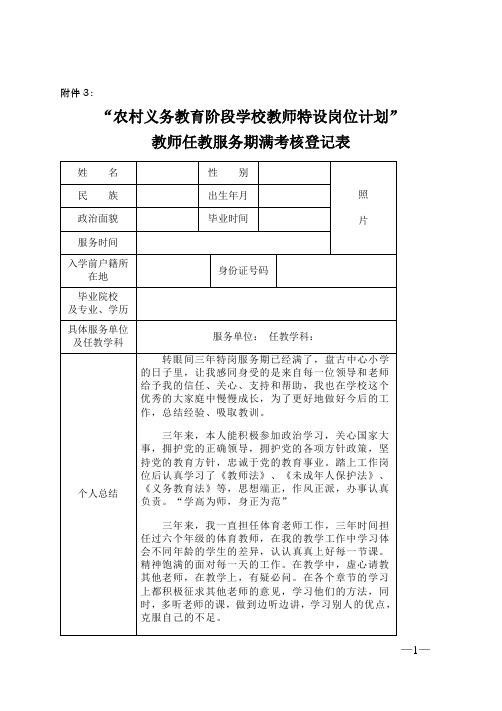 “特岗计划”登记表