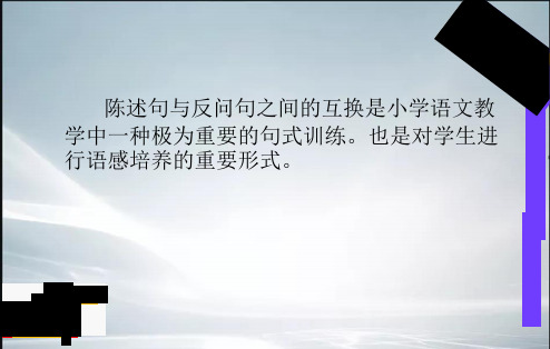 陈述句改为反问句的方法ppt课件.ppt